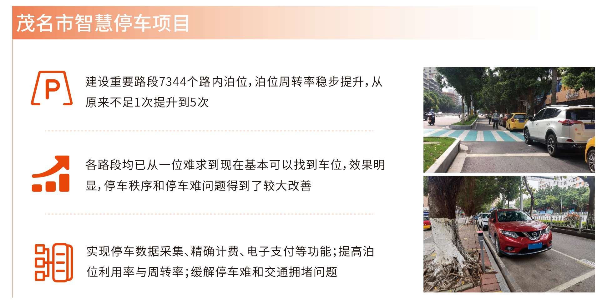 城市級(jí)智慧停車-2.png