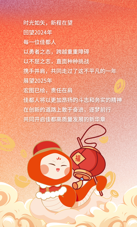 新年獻(xiàn)詞2024_08.png